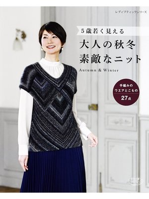 cover image of 大人の秋冬　素敵なニット
